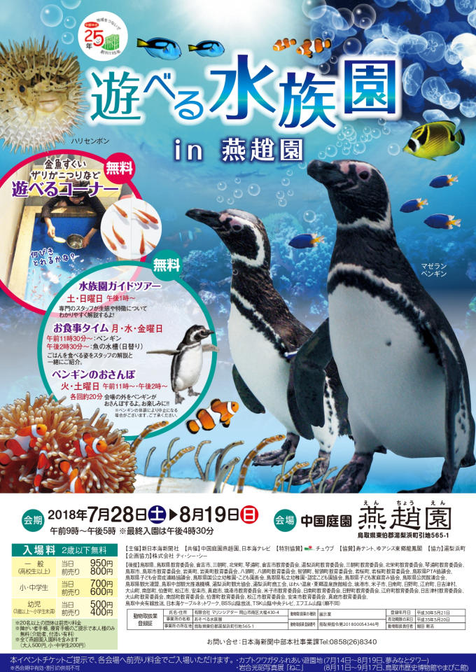 燕趙園 遊べる水族館の画像