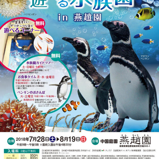 燕趙園 遊べる水族館の画像